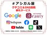 ☆クチコミ・SNS投稿☆ 御礼サービス