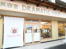 スッキリフワリの雰囲気（美容室ドラマチックヘア川鶴店の中にございます。）