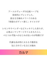 サロンカーム(Calm)/アーユルヴェーダオイル