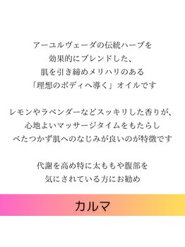サロンカーム(Calm)/アーユルヴェーダオイル
