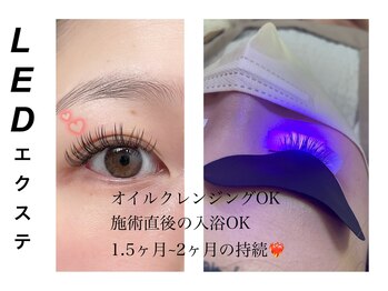 ラメル(Lameru)/LEDエクステ