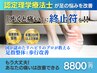 【本気で足の症状を改善したい方限定】動作痛/歩行痛/本格足整体 ¥8800