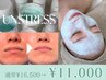 【花粉荒れ・肌悩みに即鎮静＆修復】アンストレス×毛穴洗浄orエクソソーム付
