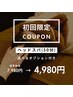 【初回限定】発酵ドライヘッドスパ(施術50分+選べるオプション付)4,980円