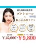 新スタッフによりモニター募集★￥15000→￥9800 ダクトピール×小顔リフト