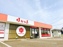 ほねつぎ清水日本平はりきゅう接骨院の雰囲気（駐車場13台完備。向かえのミニストップが目印です。）