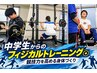 中学生からのフィジカルトレーニング◎競技力を高める身体づくり【江坂】