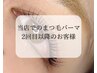 《２回目以降～再来限定》韓国風/パリジェンヌorデザインカール！1時間コース