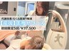 【産後ダイエットに苦戦しているママさん】痩身40分５回￥75,000→￥37,500