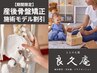 【産後の体の痛み 骨盤矯正】産後骨盤矯正13000円→8800円
