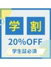 【学割】歯のホワイトニング16分×8回券　33600円→26880円　1回分3360円に♪