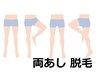【男性★コラーゲン脱毛★両あし脱毛】最低3回の重ね打ち照射が嬉しい♪清潔