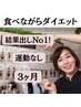 【夏だ！痩せよう!】実績多数☆ヒビタス式 ダイエットプログラム8kg減以上!