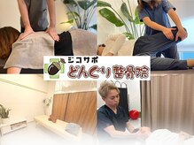 どんぐり整骨院