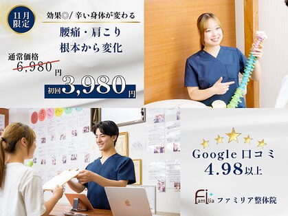 ファミリア整体院の写真