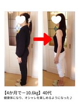 ラ ミニョン/【4か月で－10.6キロ】40代