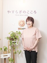 やすらぎのこころ&nbsp;端山 礼子