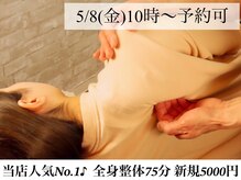 椎名亮 整体院