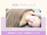 筋膜リフティングフェイシャル/皮膚の土台リフトアップ/SMAS筋にアプローチ