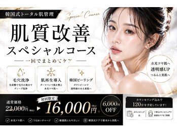 MITONの写真/肌質管理スペシャルコースでハリ感UP！くすみケアを叶え、自信あふれる透明感ある肌へ★