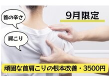 アサバ整体院 我孫子店(ASABA整体院)