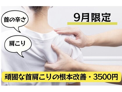 アサバ整体院 我孫子店(ASABA整体院)の写真