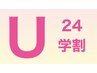 学割U24☆【ちょっとご褒美♪背中のトリートメントマッサージ】¥4,000