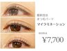 まつ毛が痛まない！最新技法まつぱ”マイラミネーション”¥8400→初回¥7700