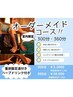 【宮内指名限定】オーダーメイド 5時間(300分)コース　重炭酸足湯付き
