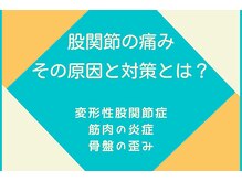 トータルボディケア 仙台ロフト店(TOTAL BODY CARE)/痛みの原因はココ！