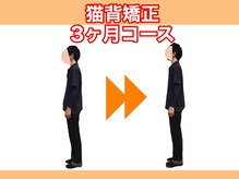 ナル 長岡(naru)/猫背矯正　Before＆After