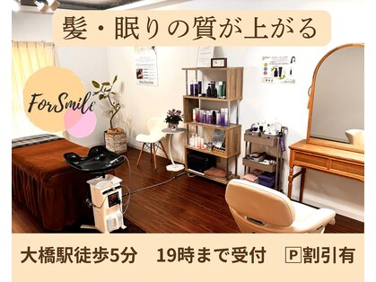 フォースマイルの写真