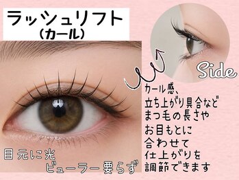 エステティックティアリィ サンマルシェ高蔵寺店(TiARY)/まつ毛パーマ/ラッシュリフト