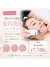 【毛穴の大掃除】初回限定★毛穴洗浄シェービング 50分 ￥10,650→￥7,700