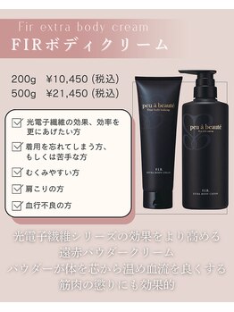 ファミーユ 名古屋店/【エクストラボディクリーム】