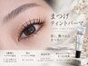 【新】韓国発祥まつげティントパーマ★¥5980円