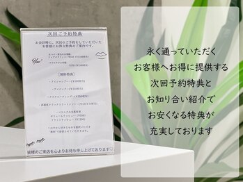 ルネッタプラス(LUNETTA+)/次回予約とお知り合い紹介