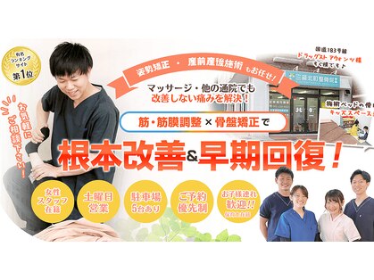 三篠北町整骨院の写真