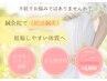妊活鍼灸コース¥13,000→¥3,900    