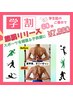 【学割】中・高校生に！部活動の身体のケアに！筋膜リリース 60分 ￥7980
