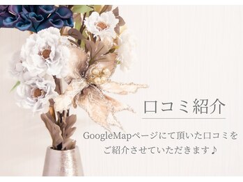 サロンドエリ ラクロワジエール(Salon d’ERI la Croisiere)/口コミ紹介/おすすめコメント