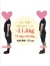 【3ヶ月で大きく痩せたい方限定】カウンセリング＆美容整体 45分 ¥980