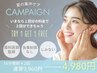 【8月限定＊人気NO.1】ホワイトニング16分×2回照射¥9,960→¥4,980