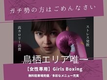 ガールズ ボクシング(Girls Boxing)