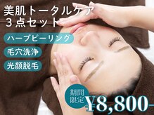 ルルラ リコ(lulula rico)/美肌トータルケア3点セット