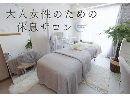 メルーラ(Mellura)の写真