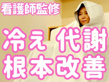 ここてら 浜松佐鳴台院の写真/【看護師監修】不調の原因は「冷え」から！よもぎ蒸しで子宮温活☆冬だけじゃない巡る温活で体内リセット♪