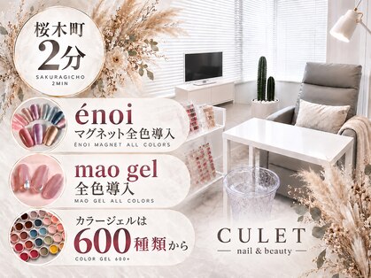 キューレット(CULET)の写真