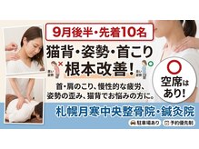 札幌月寒中央整骨院