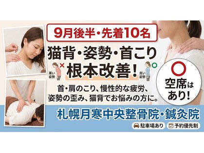 札幌月寒中央整骨院の写真